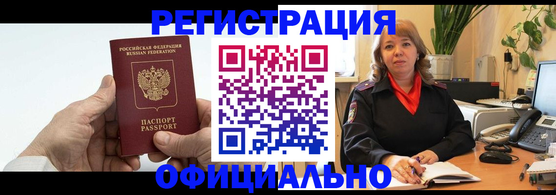 прописка гарантия в Подольске