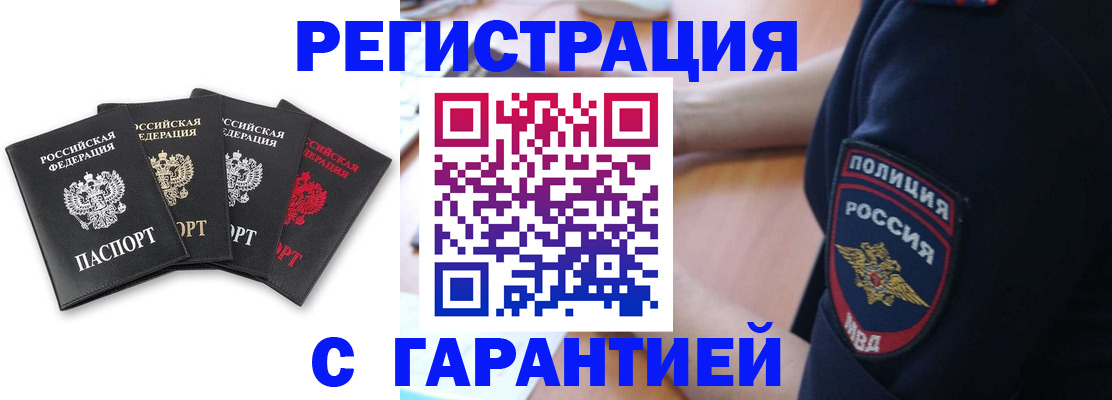 временная регистрация собственник в Подольске