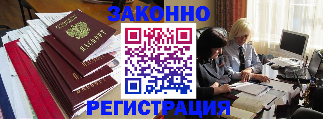 временная регистрация купить в Подольске