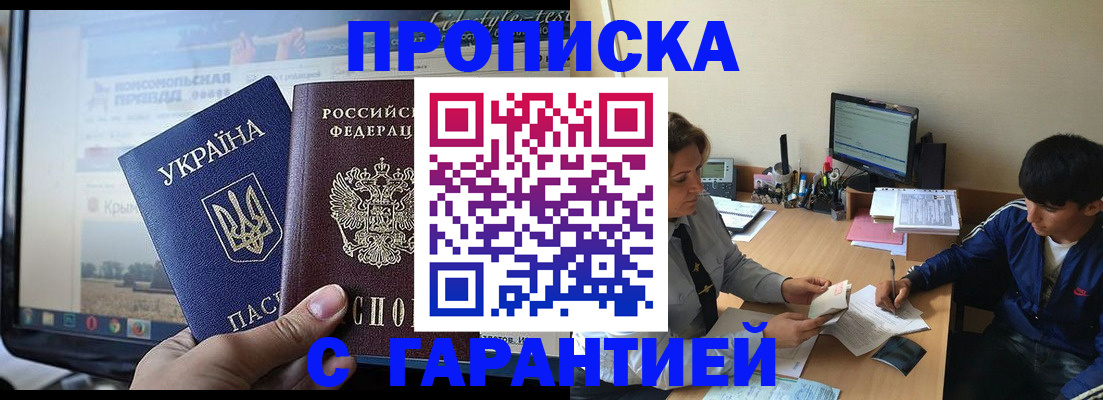 временная регистрация в Подольске